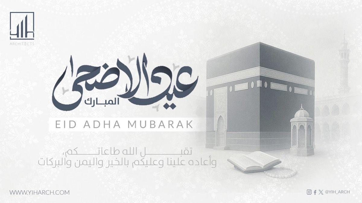 عيد الأضحى المبارك 2026
